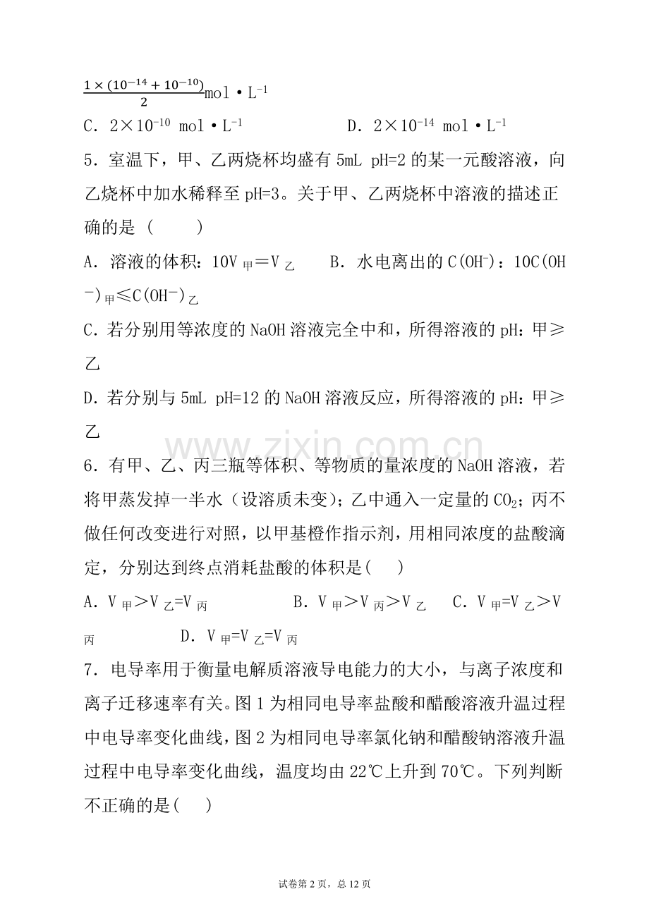 选修4第三章《水溶液中的离子平衡》测试题(含答案).docx_第2页