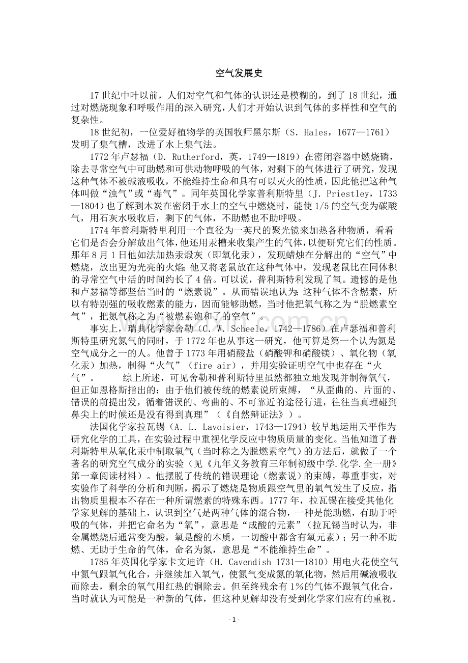 单元多组分的空气.doc_第1页