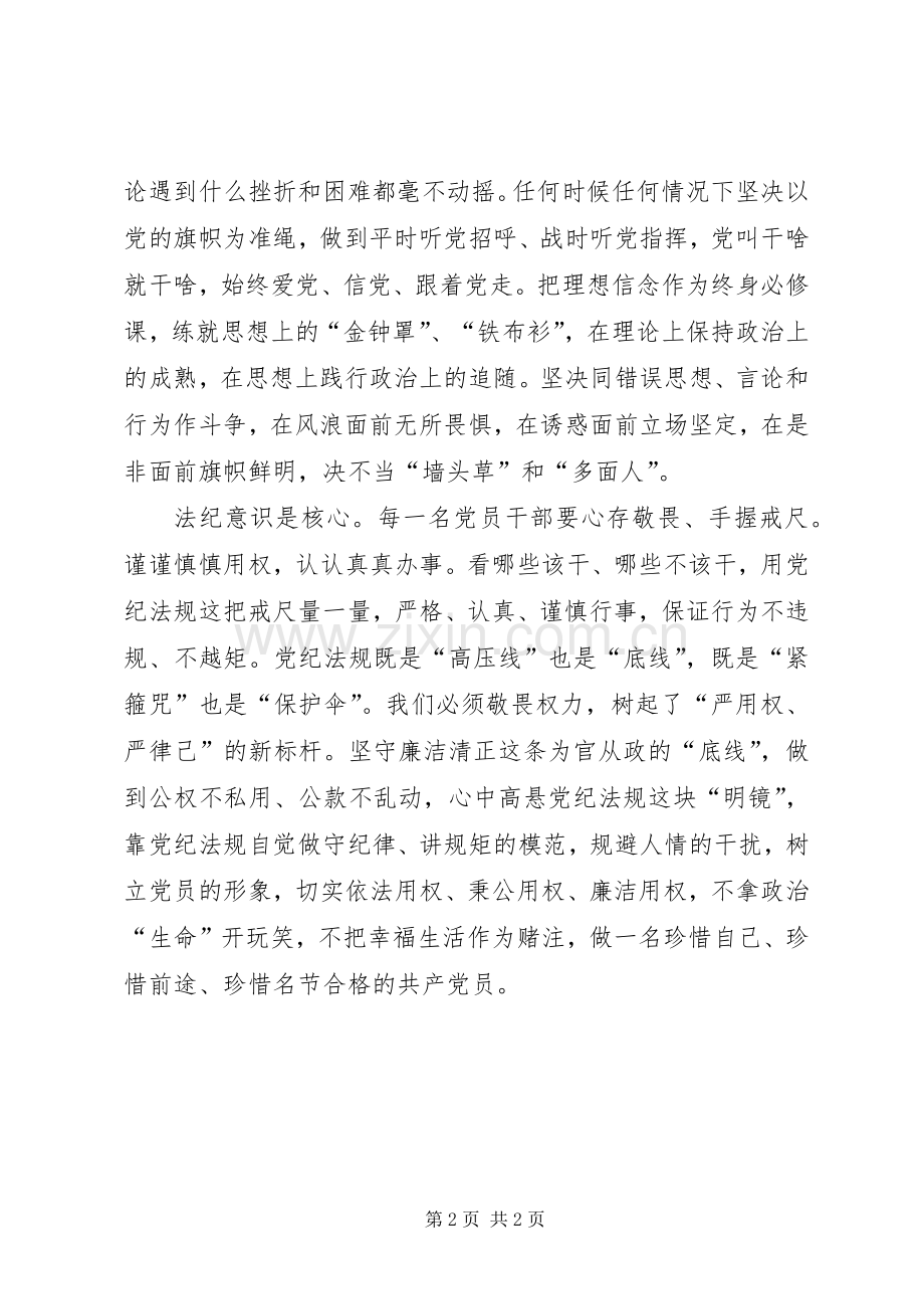 两学一做心得体会：增强“三种”意识做合格党员.docx_第2页