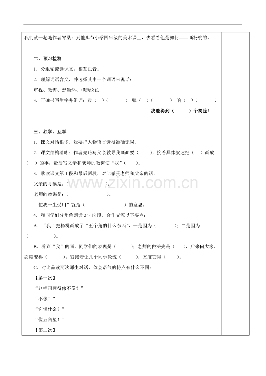 画杨桃-导学案2.doc_第2页