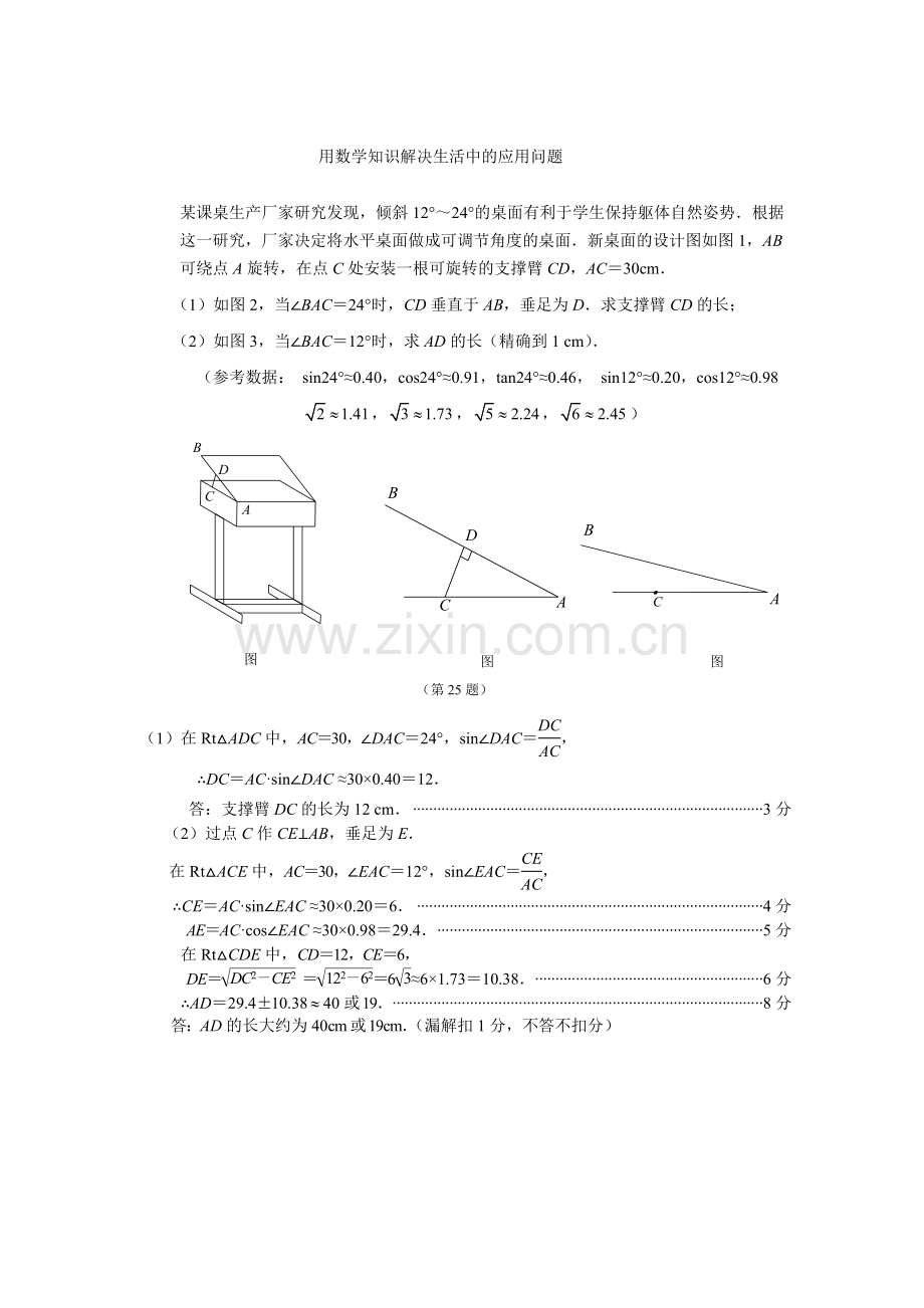 用数学知识解决生活中的应用问题.doc_第1页