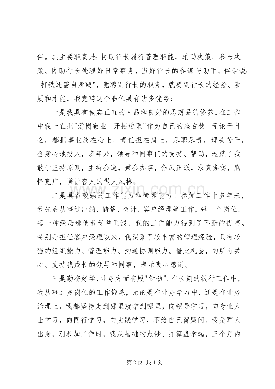 银行副职竞聘演讲稿范文.docx_第2页