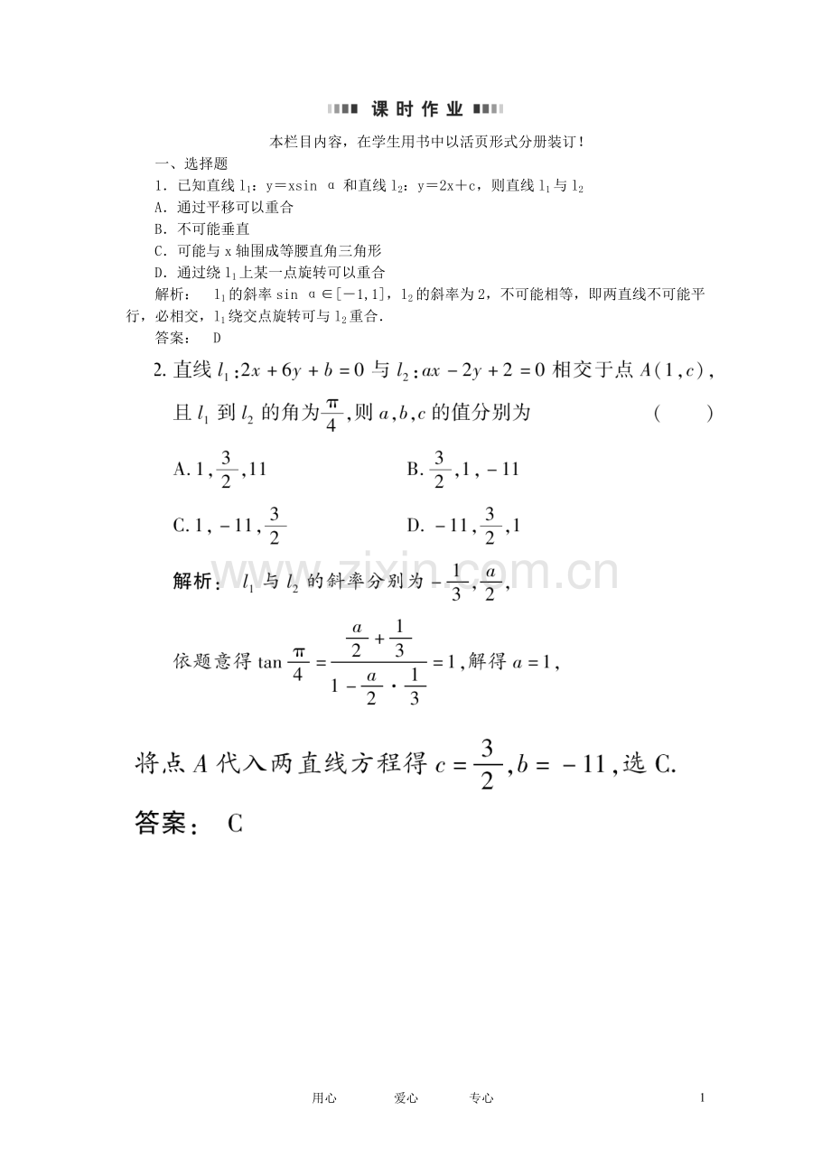 《金版新学案》2012高考数学总复习-第七章第二课课时作业(扫描版)-文-大纲人教版.doc_第1页