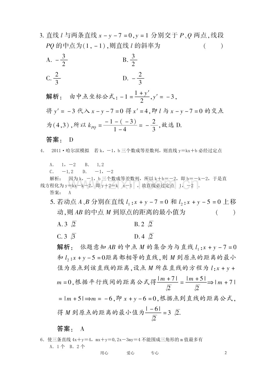《金版新学案》2012高考数学总复习-第七章第二课课时作业(扫描版)-文-大纲人教版.doc_第2页