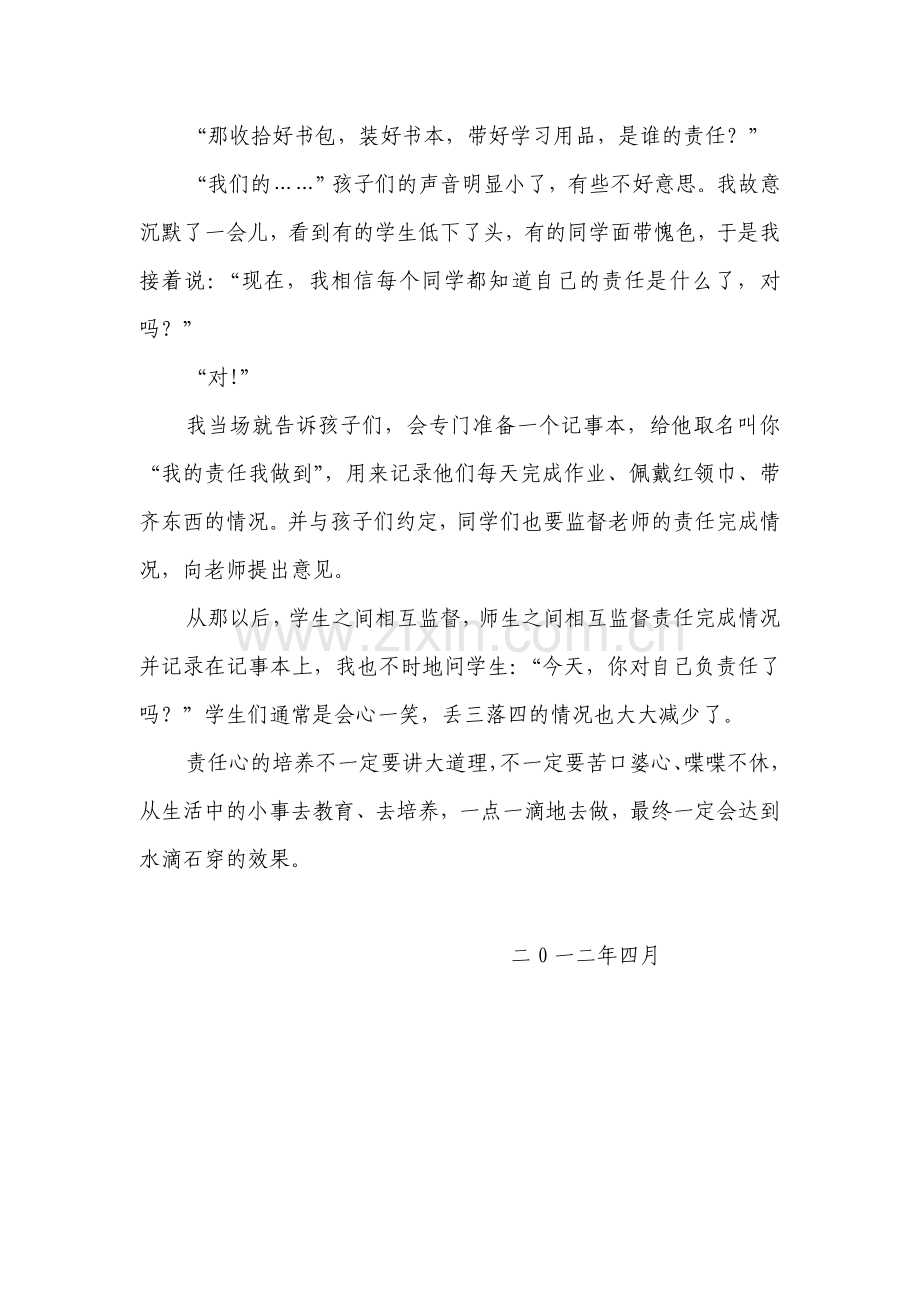 学会对自己负责.doc_第2页