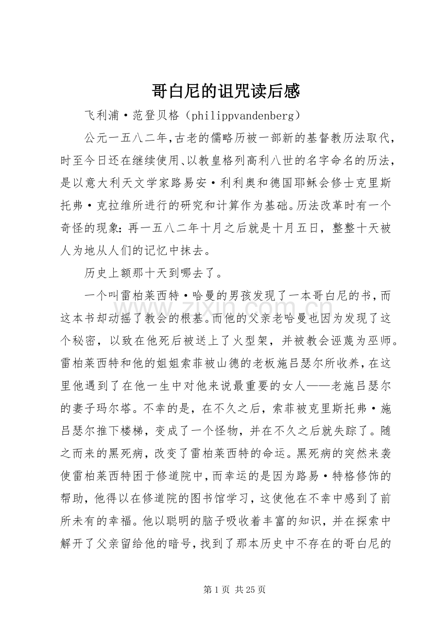 哥白尼的诅咒读后感.docx_第1页
