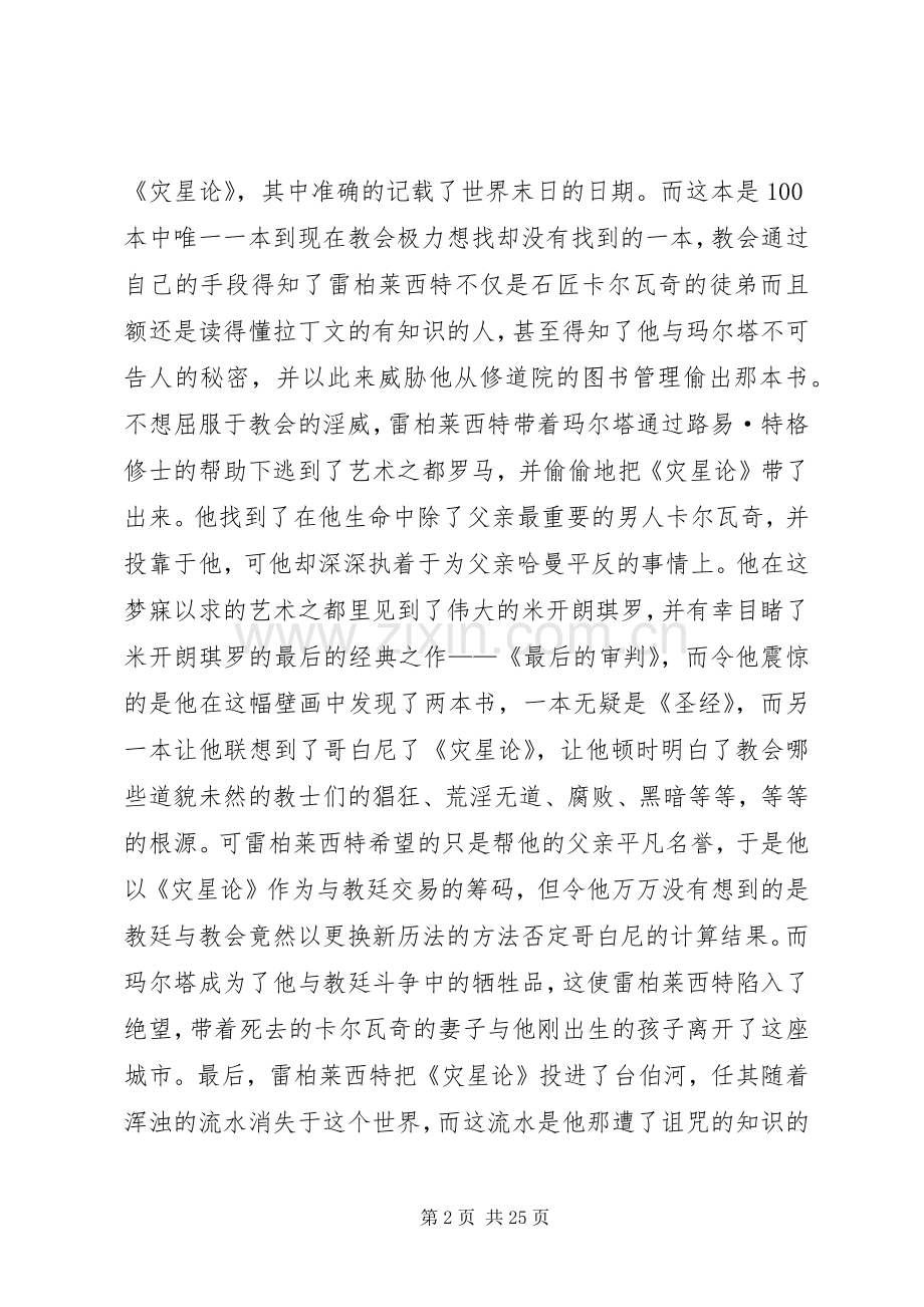 哥白尼的诅咒读后感.docx_第2页