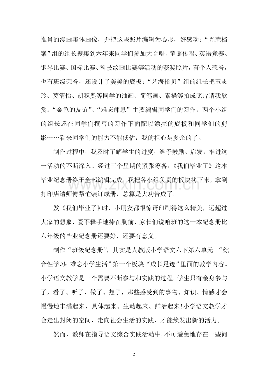 周：运用语文的形式-让回忆永久珍藏.doc_第2页