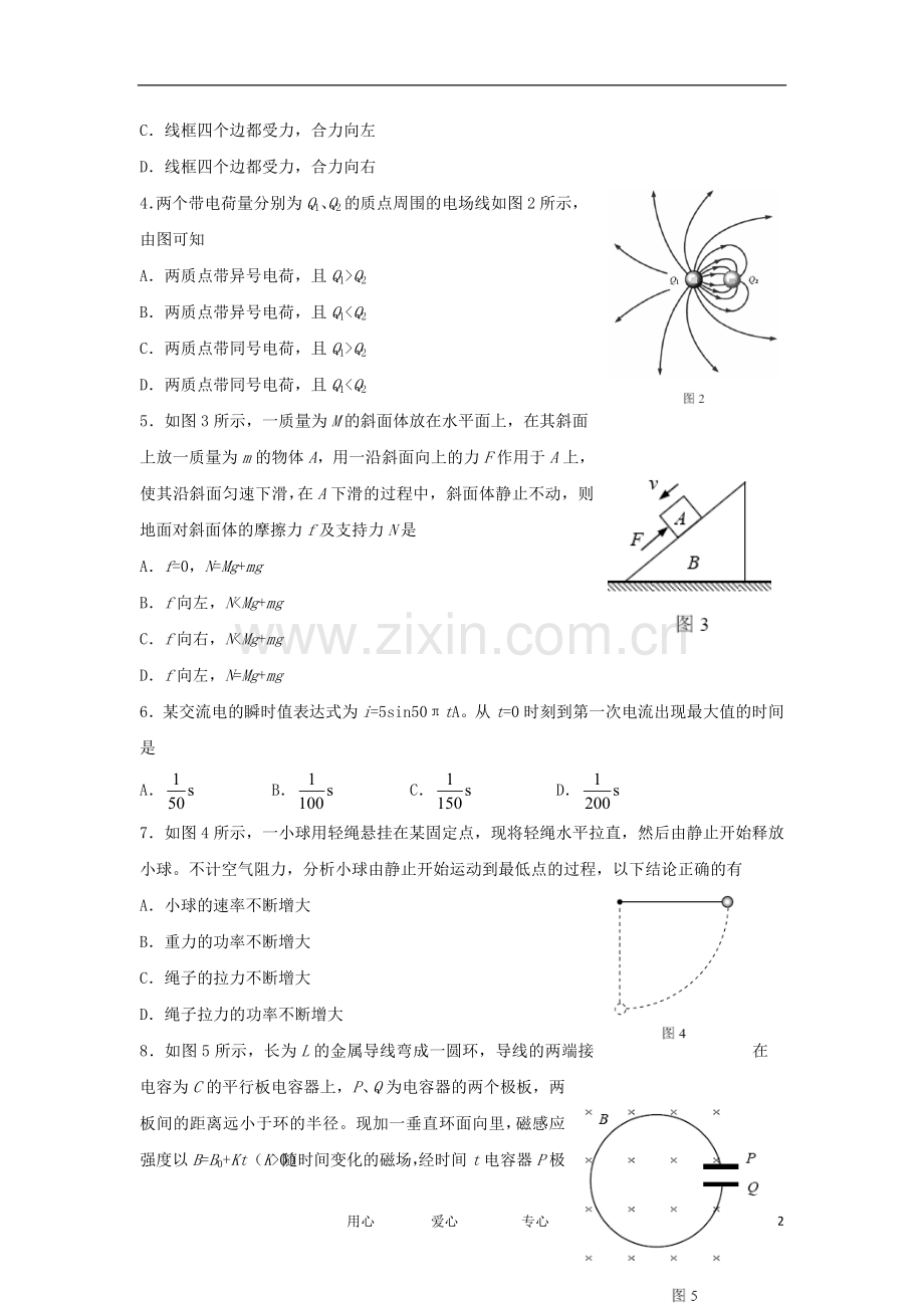 渭南市高三物理教学质量检测(Ⅰ)旧人教版.doc_第2页