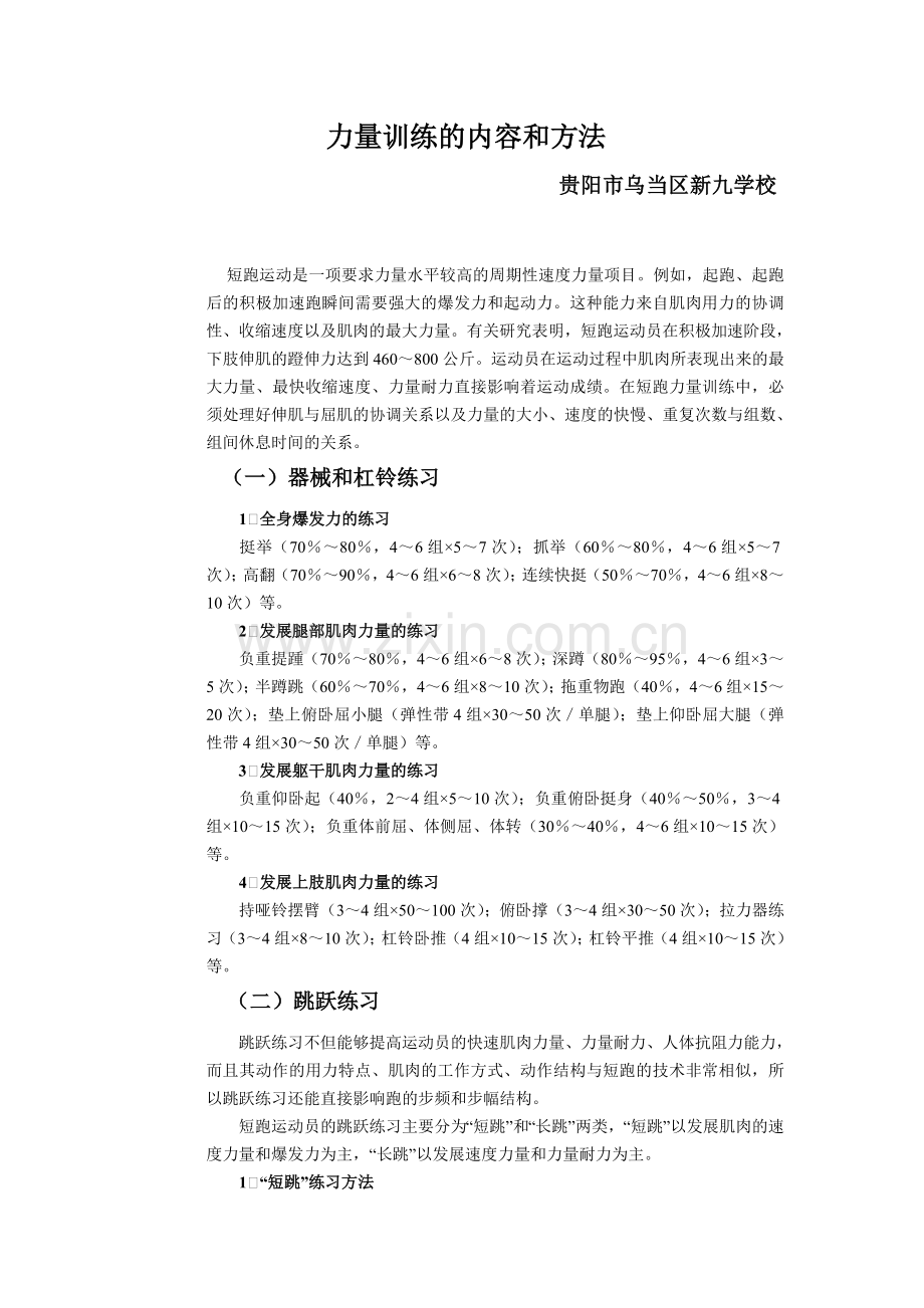 田径专项训练.doc_第1页