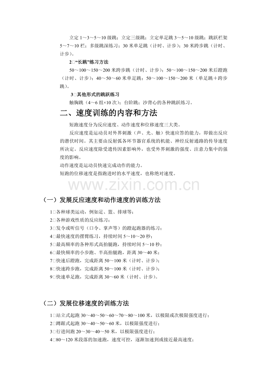 田径专项训练.doc_第2页