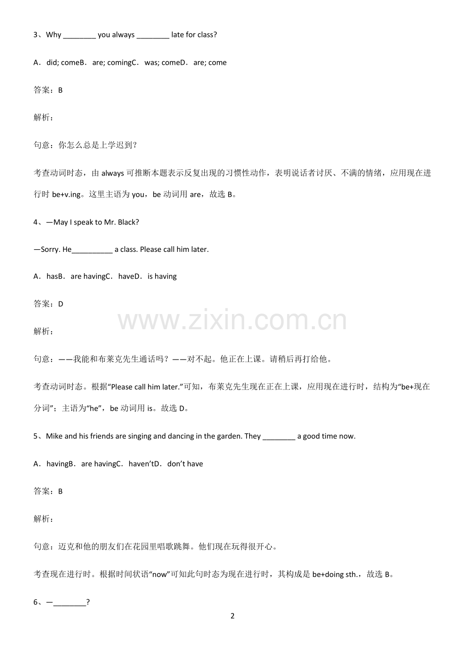 人教版初三英语现在进行时知识点总结.pdf_第2页