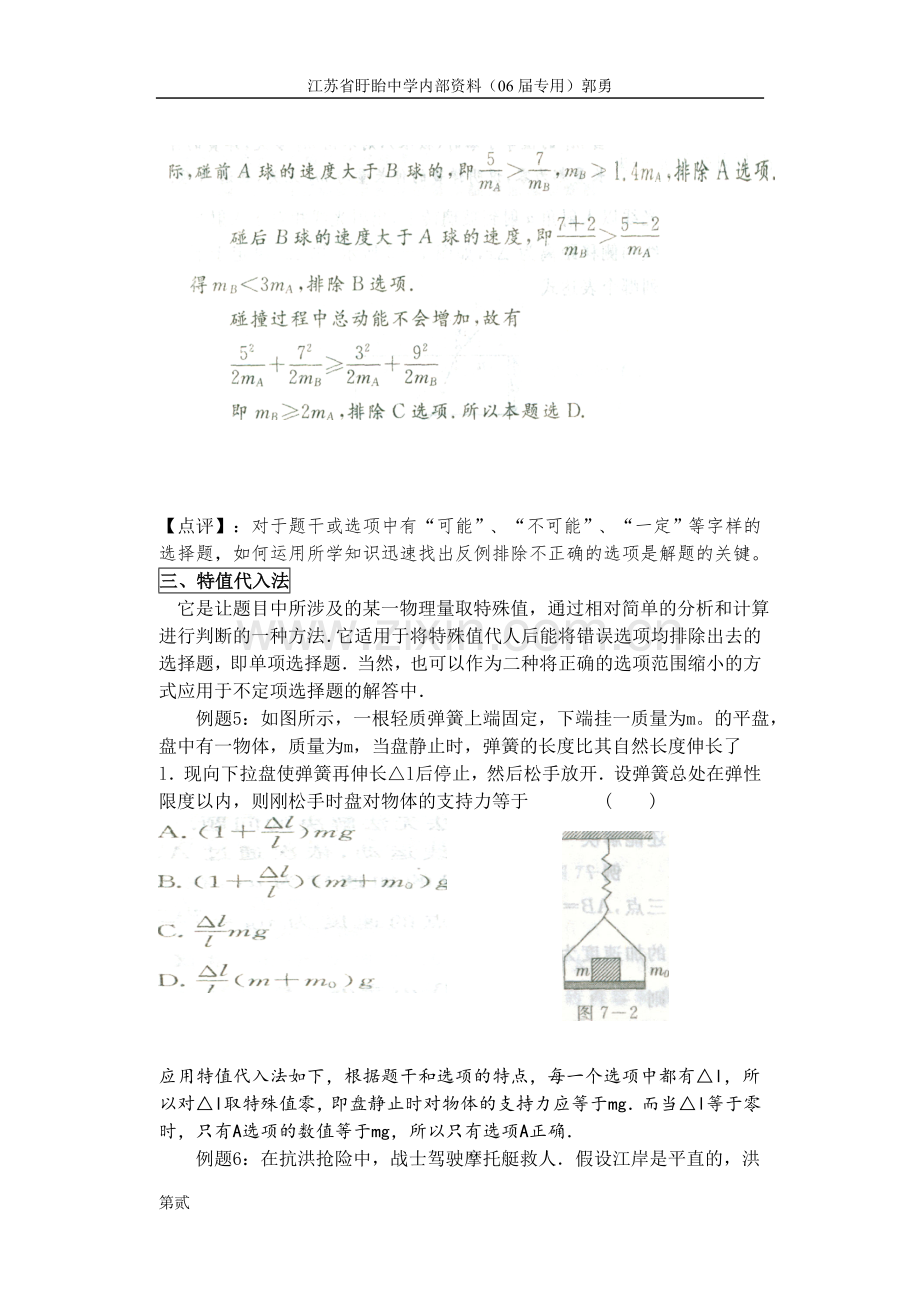 2012高考物理中的选择题的分析和解题技巧0606.doc_第2页