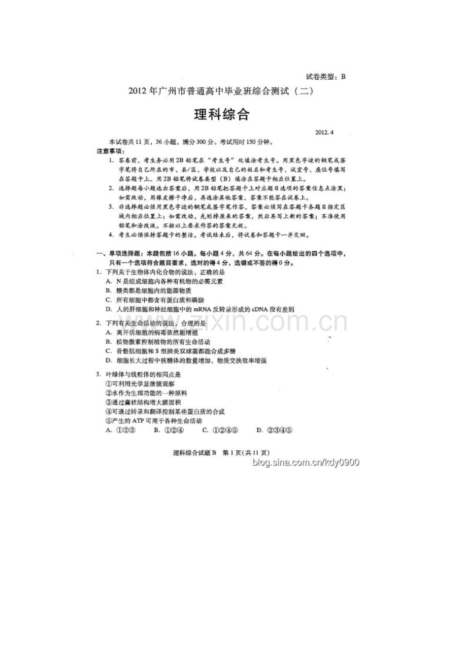2012年广州二模理科综合试题及答案.doc_第1页