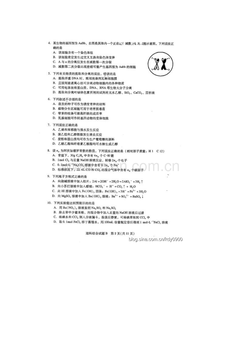 2012年广州二模理科综合试题及答案.doc_第2页