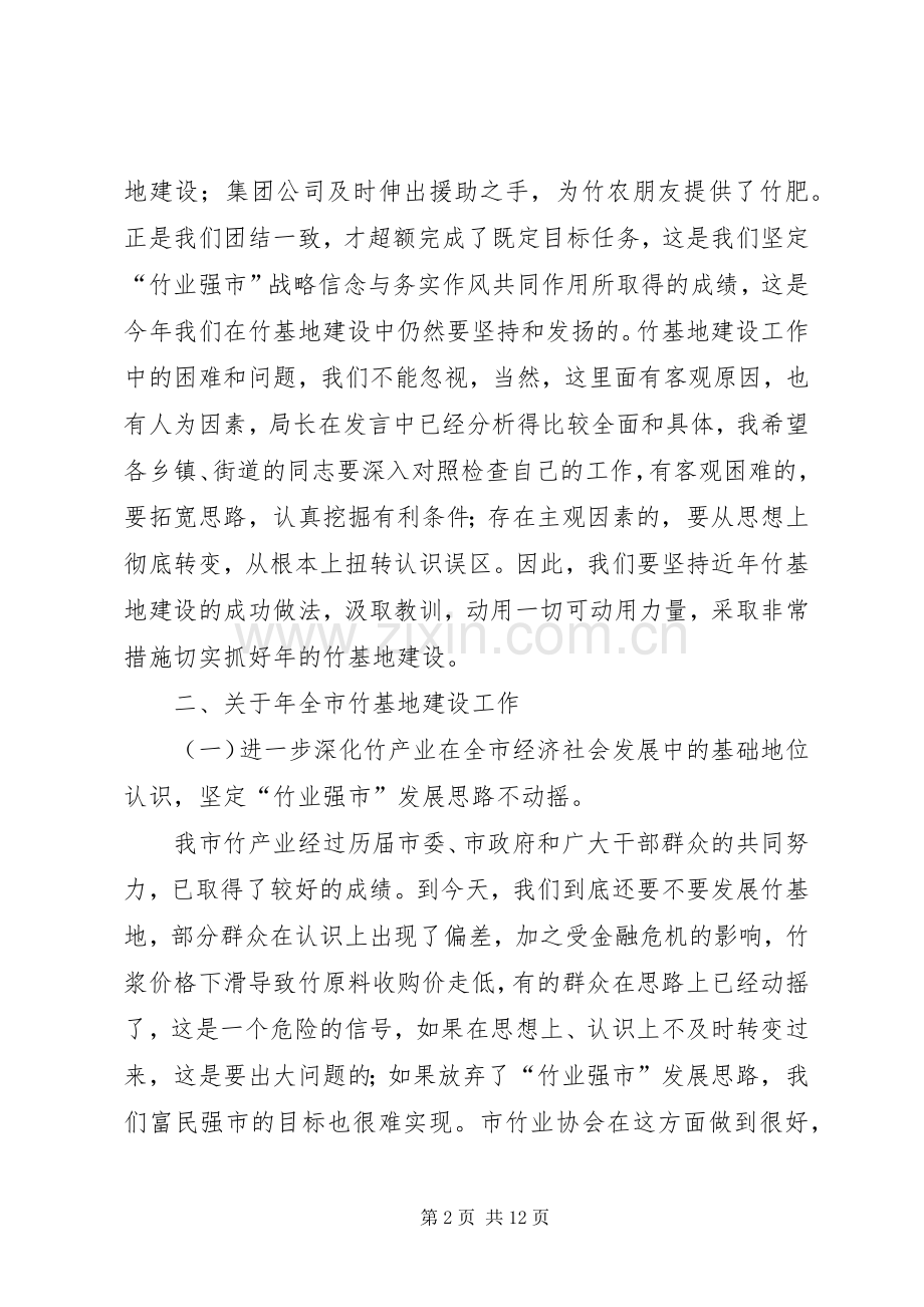 竹基地建设大会领导讲话范文.docx_第2页