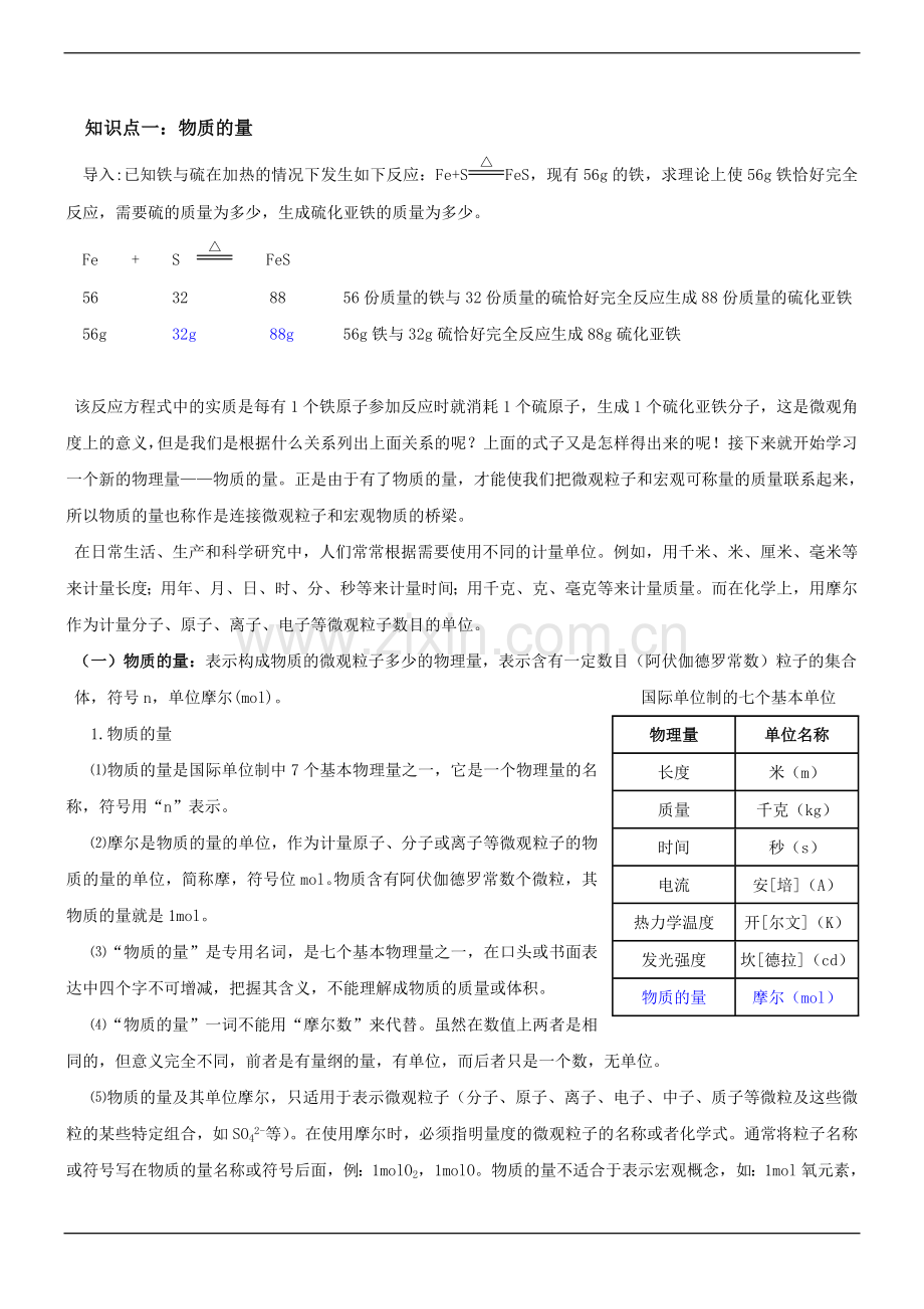 物质的量 模板教案(黄七欣).doc_第1页