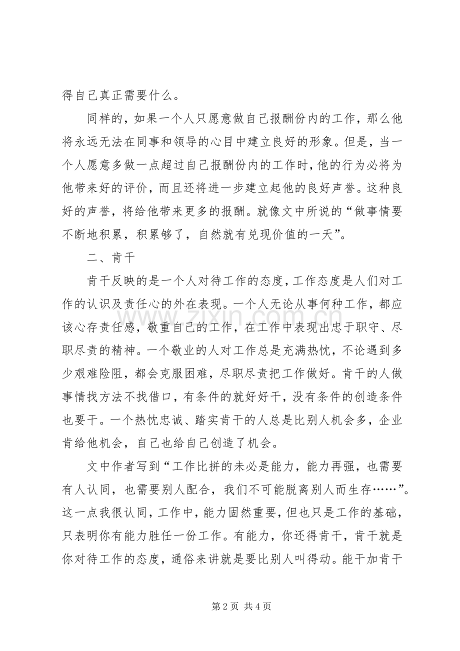 《一个老板忠告职场新人》读后感.docx_第2页