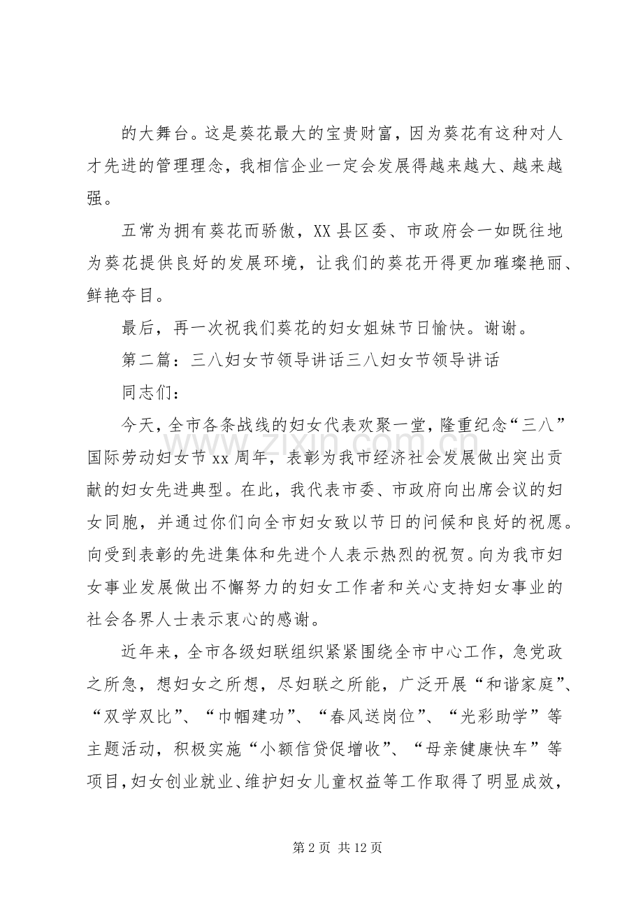 市领导在“三八”妇女节讲话.docx_第2页