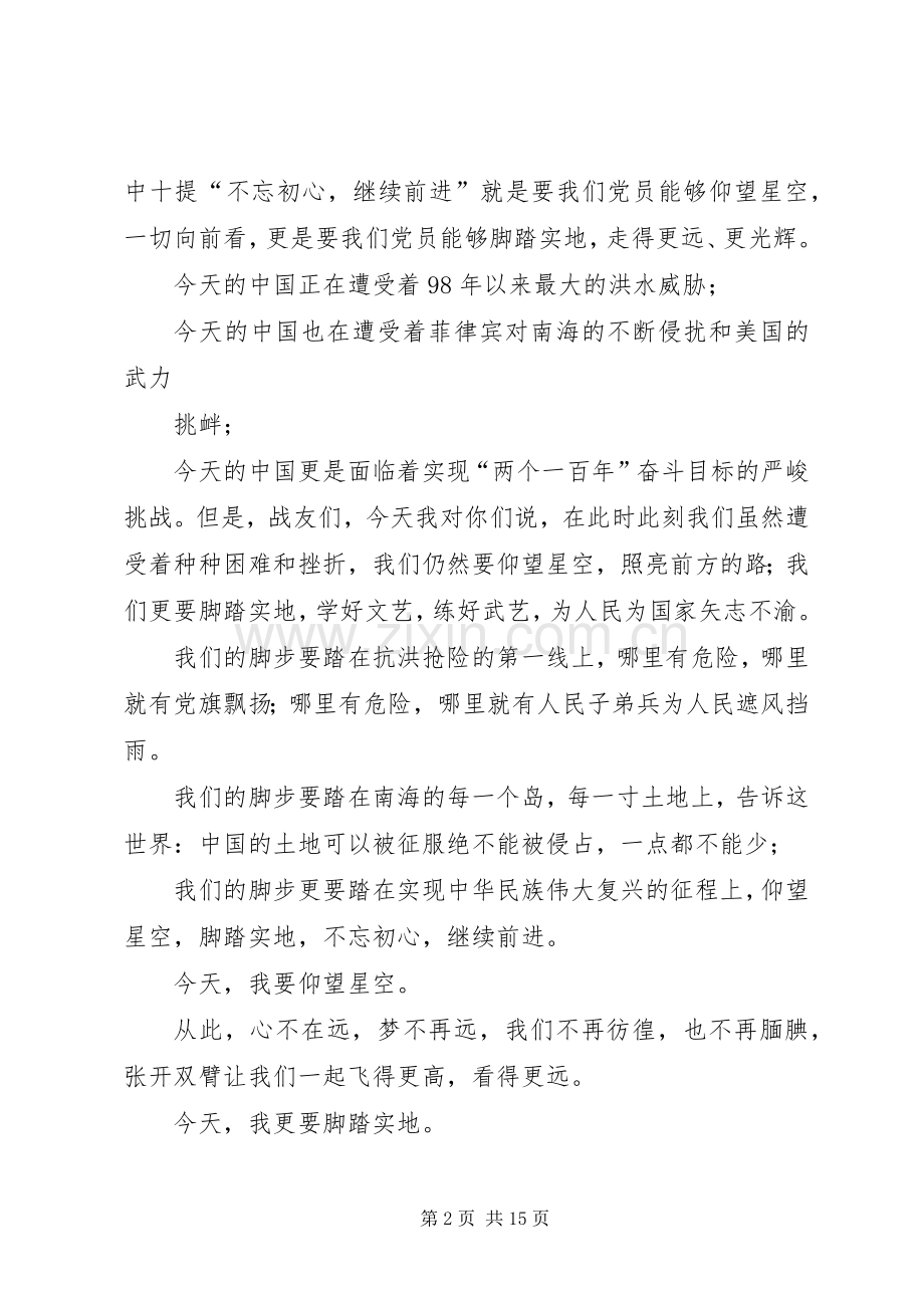 篇一：“两学一做”和习主席不忘初心继续前进的演讲稿.docx_第2页