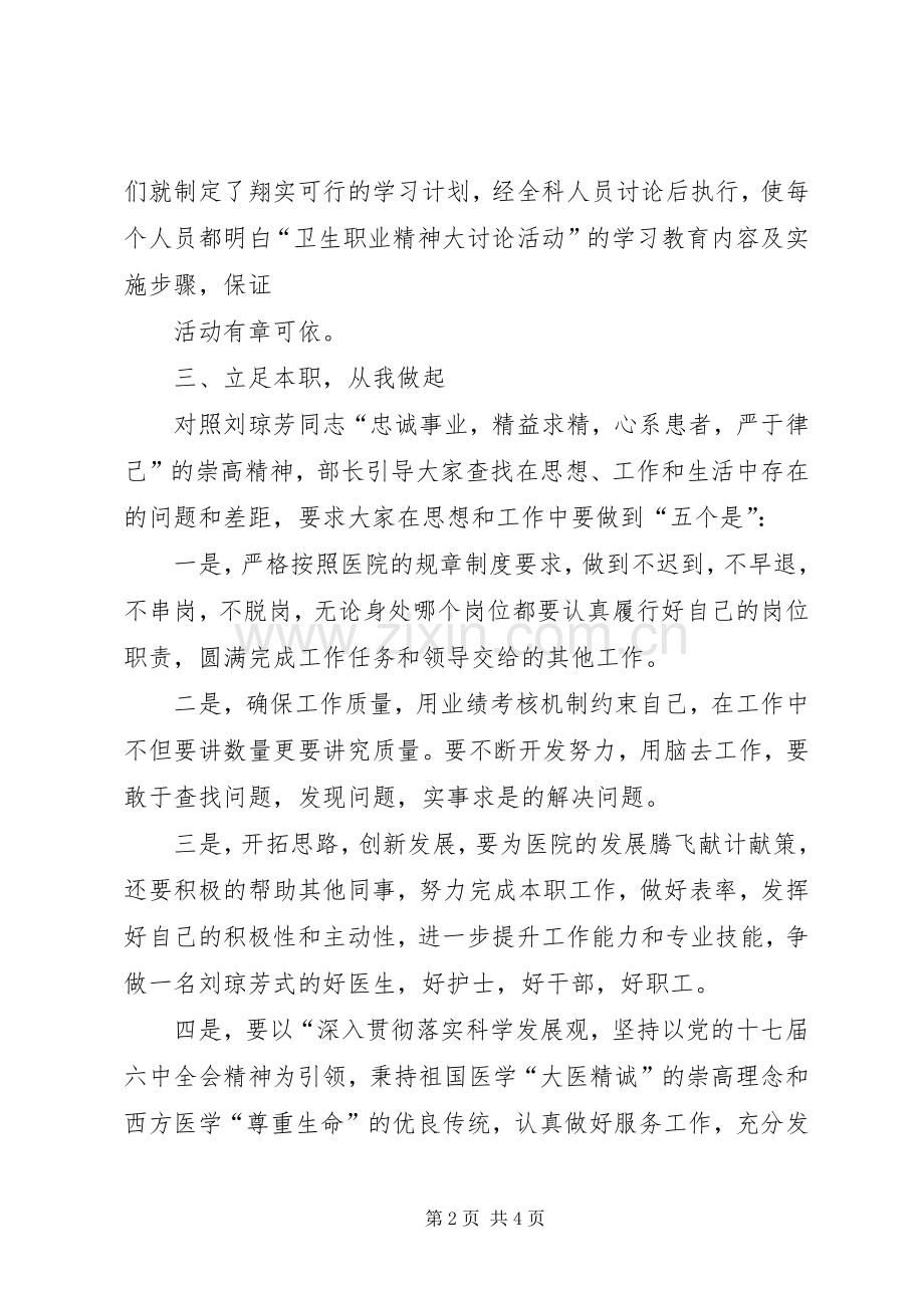 深入开展医疗卫生职业精神大讨论活动的方案 .docx_第2页