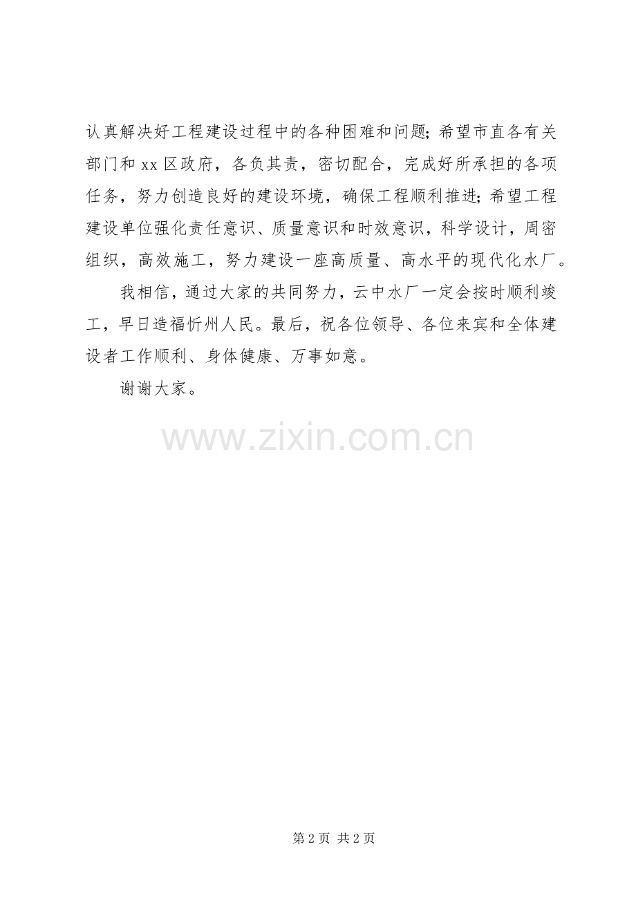 水厂开工奠基仪式讲话稿.docx_第2页