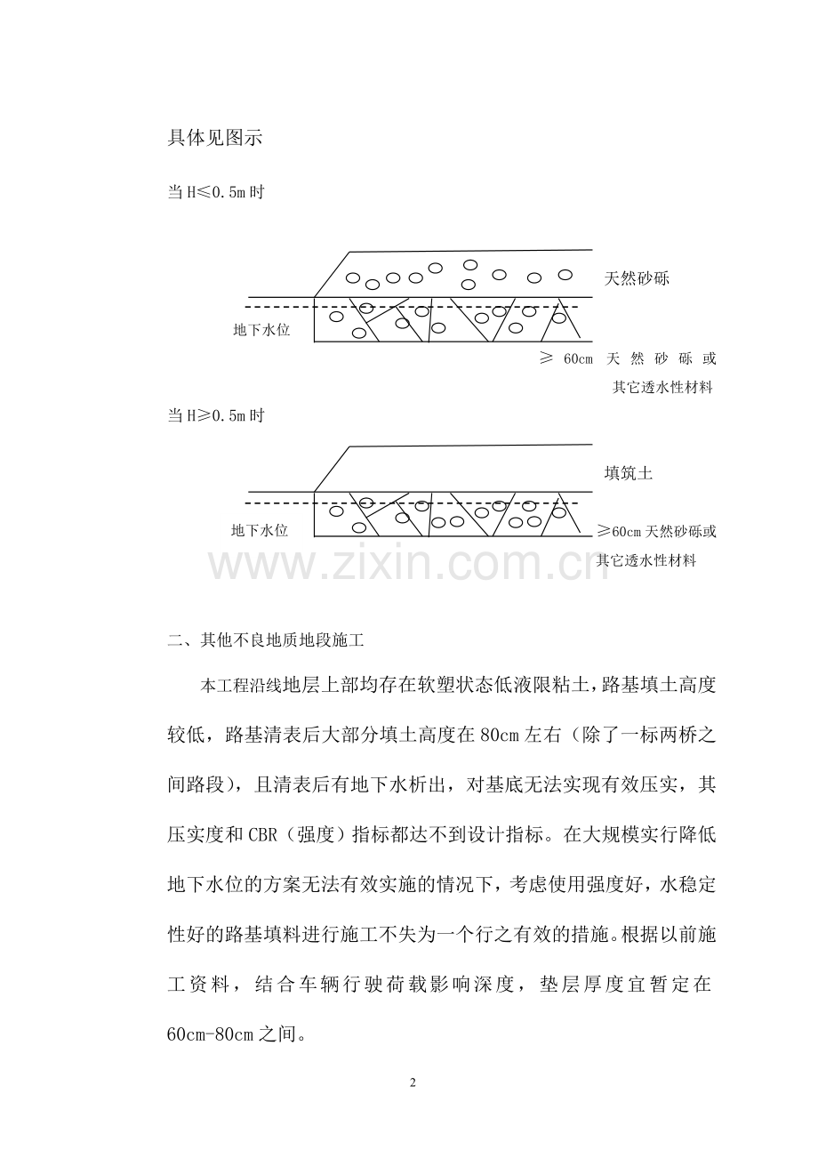 沟塘路基处理方案新.doc_第2页