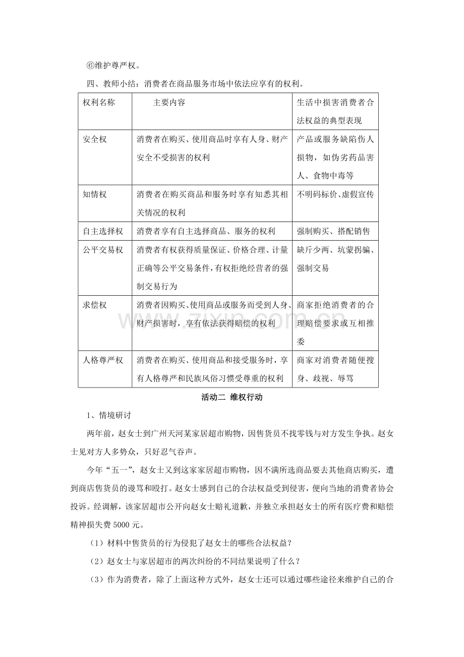 《7.3-维护消费者权》教学设计2.doc_第2页