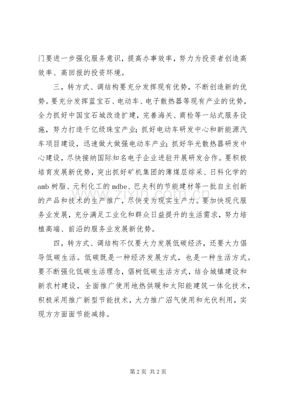 机关学习积极转方式精心调结构心得体会.docx_第2页
