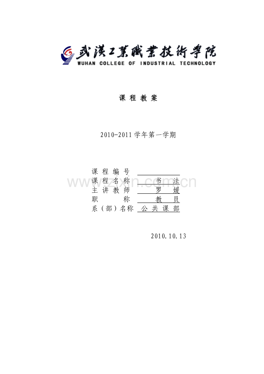书法教案(六).doc_第1页