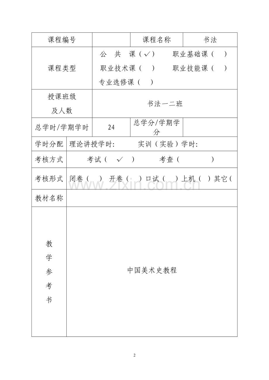 书法教案(六).doc_第2页