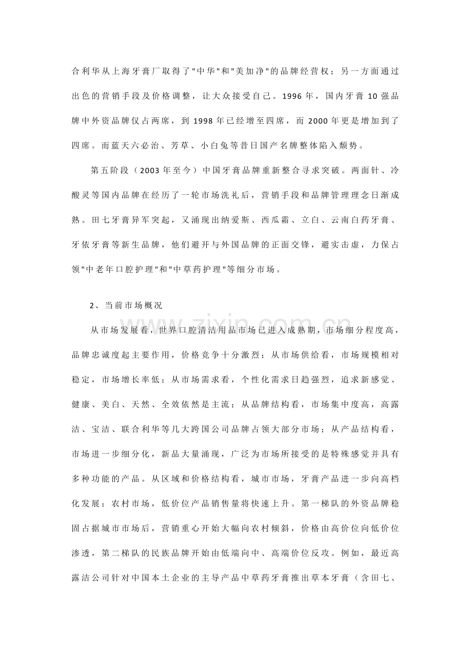 中国牙膏市场状况分析.doc_第2页