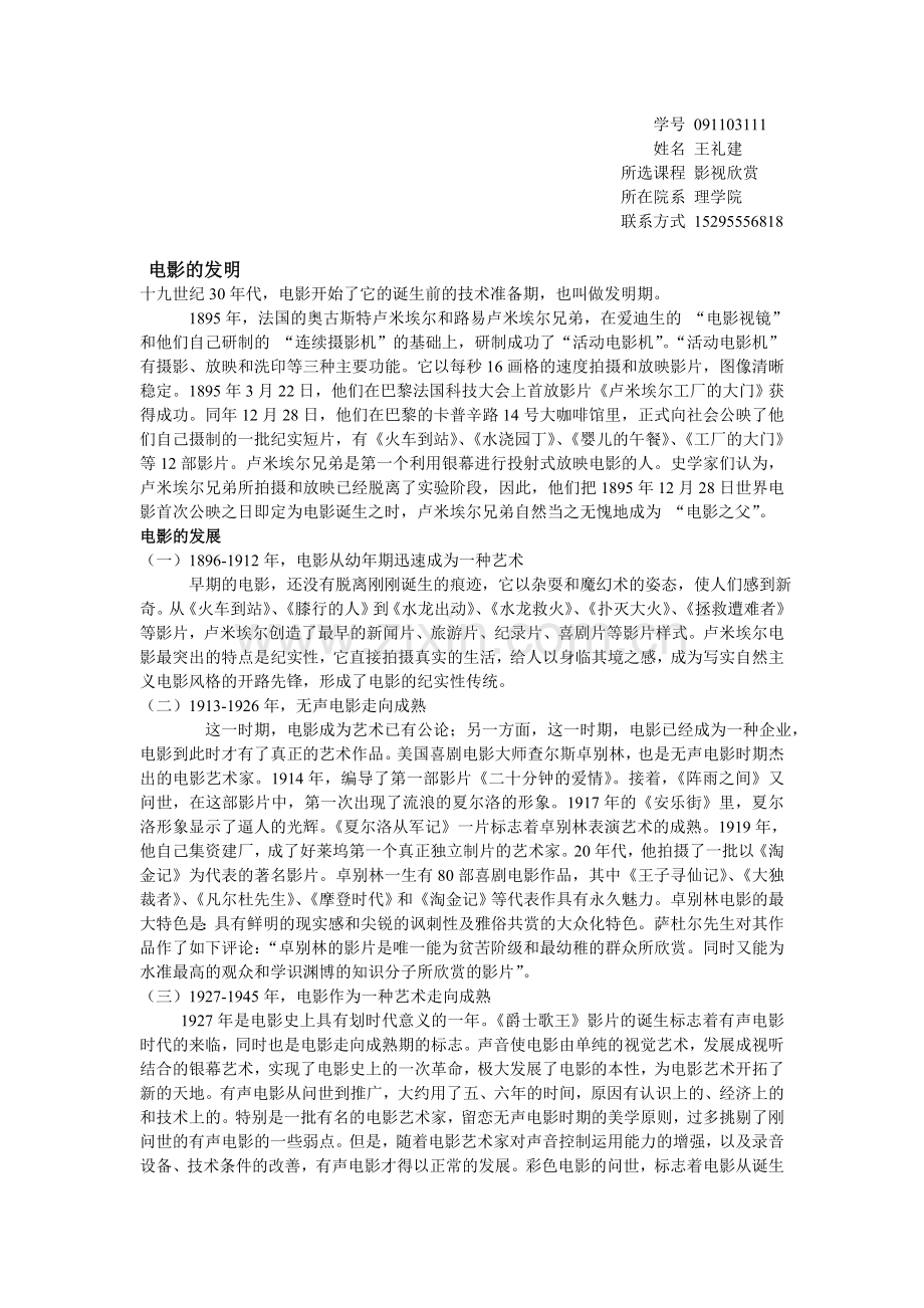 电影的发明.doc_第1页