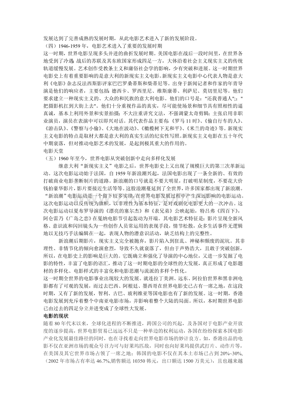 电影的发明.doc_第2页