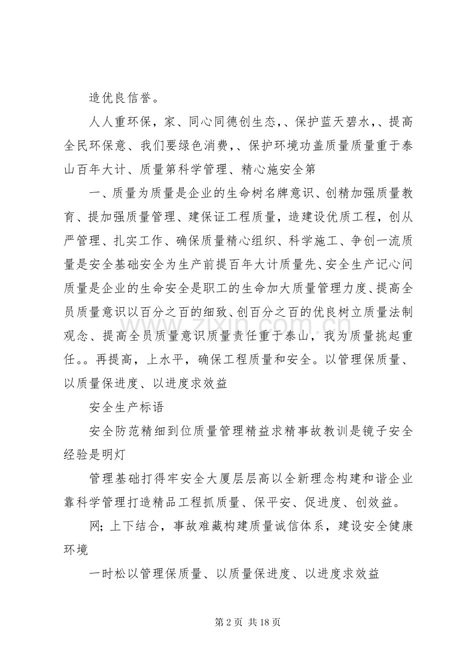 环保道德宣传标语.docx_第2页