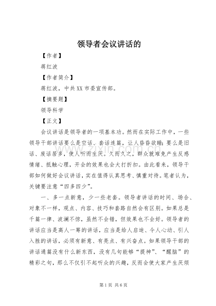 领导者会议讲话的.docx_第1页