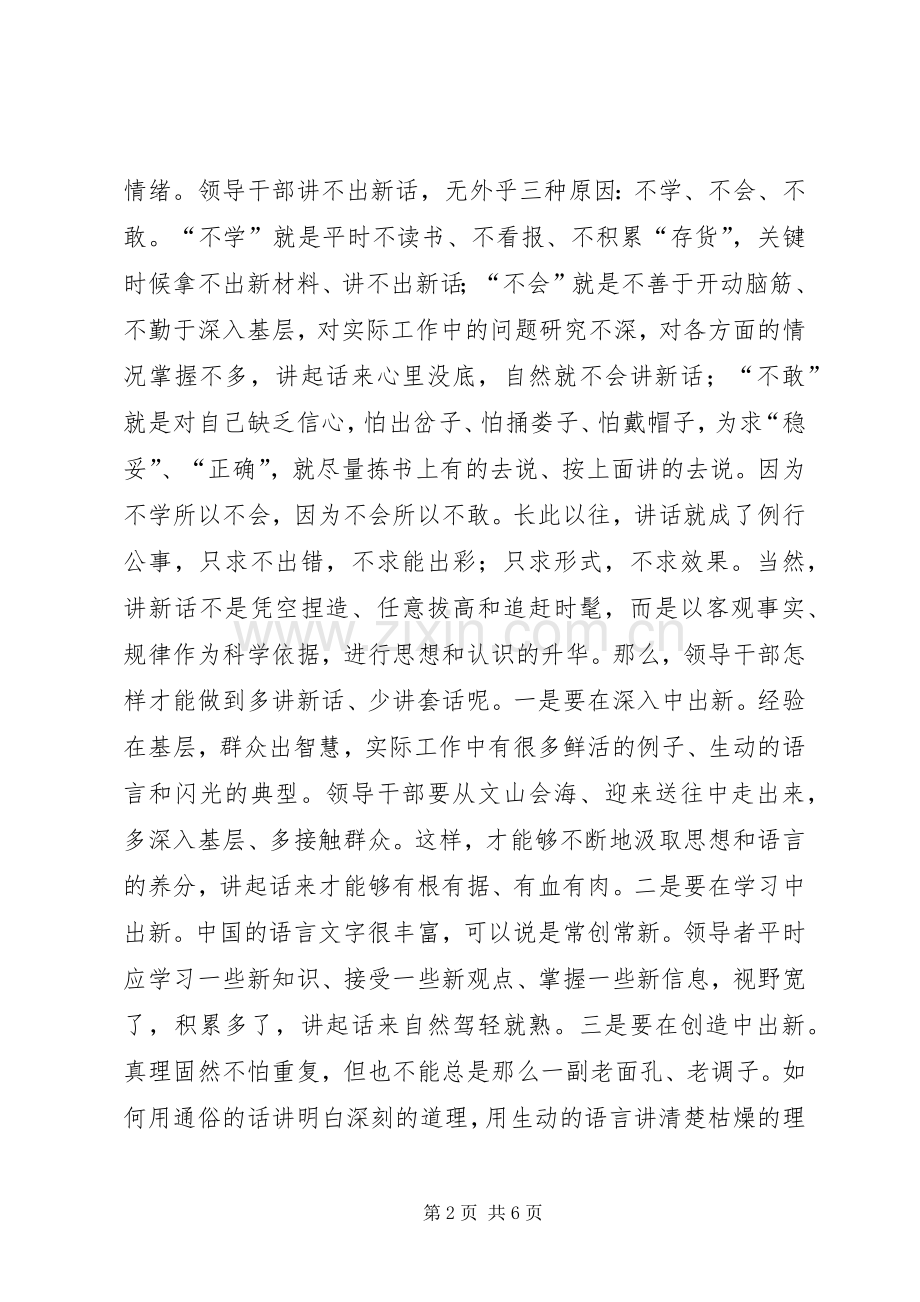 领导者会议讲话的.docx_第2页