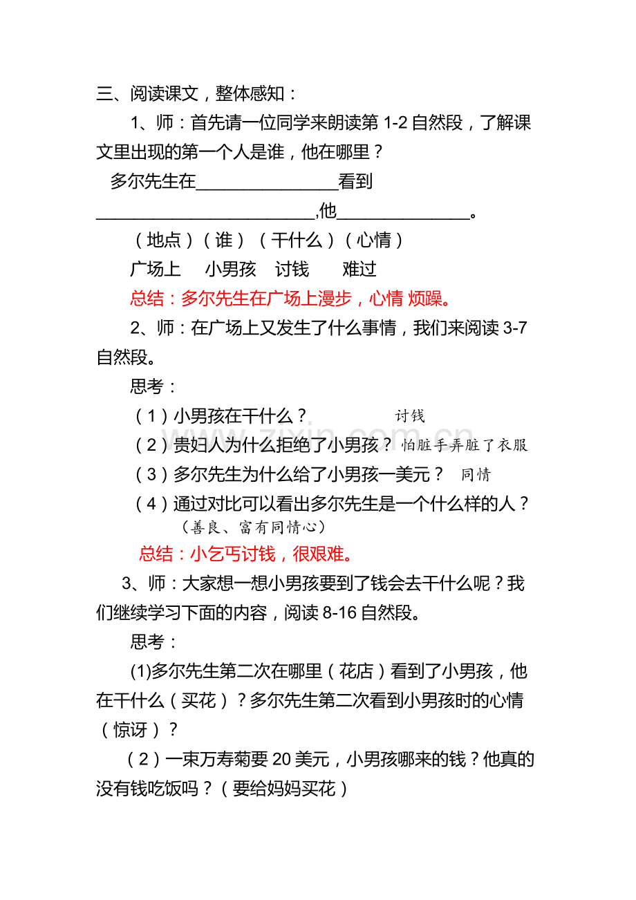 风雨中的菊花.docx_第2页