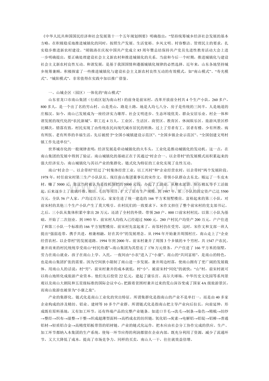 中华人民共和国国民经济和社会发展第十一个五年规划纲要.doc_第1页