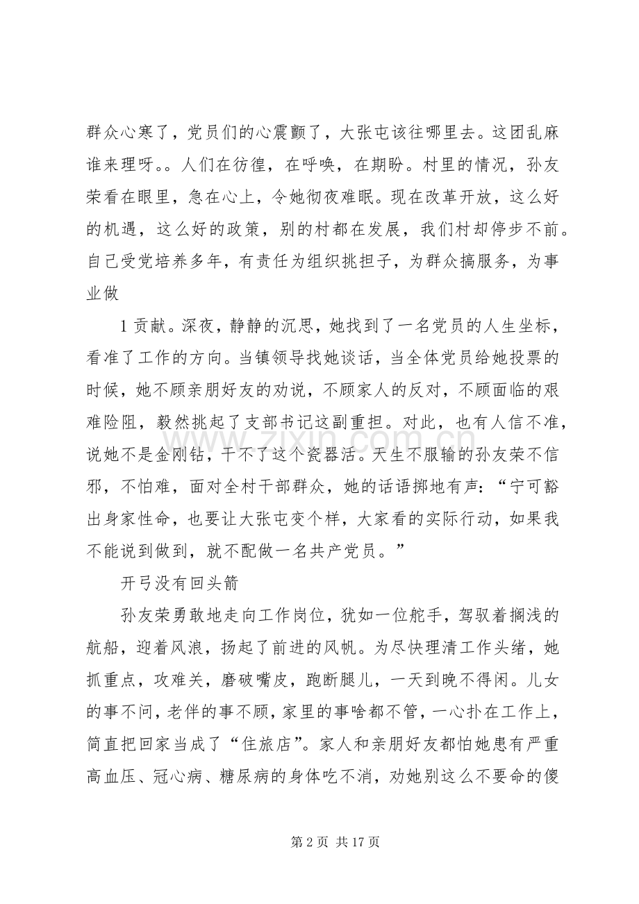 践行宗旨写忠诚(演讲稿)2.docx_第2页