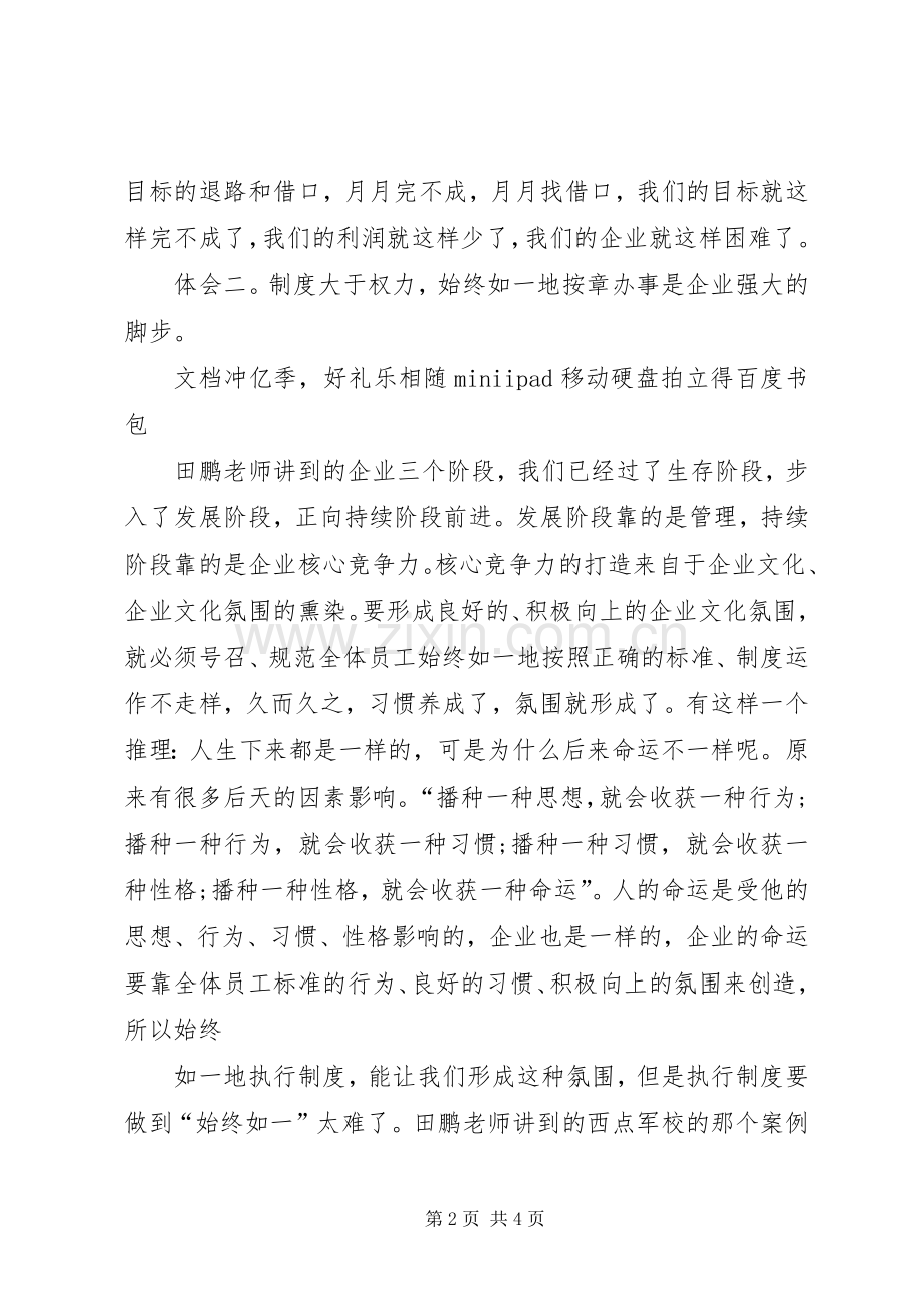 中旭培训心得体会.docx_第2页
