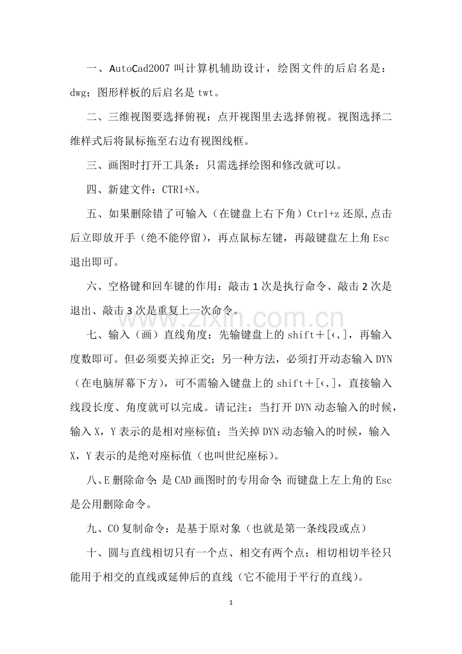 CAD2007绘图步骤及快捷键.docx_第1页