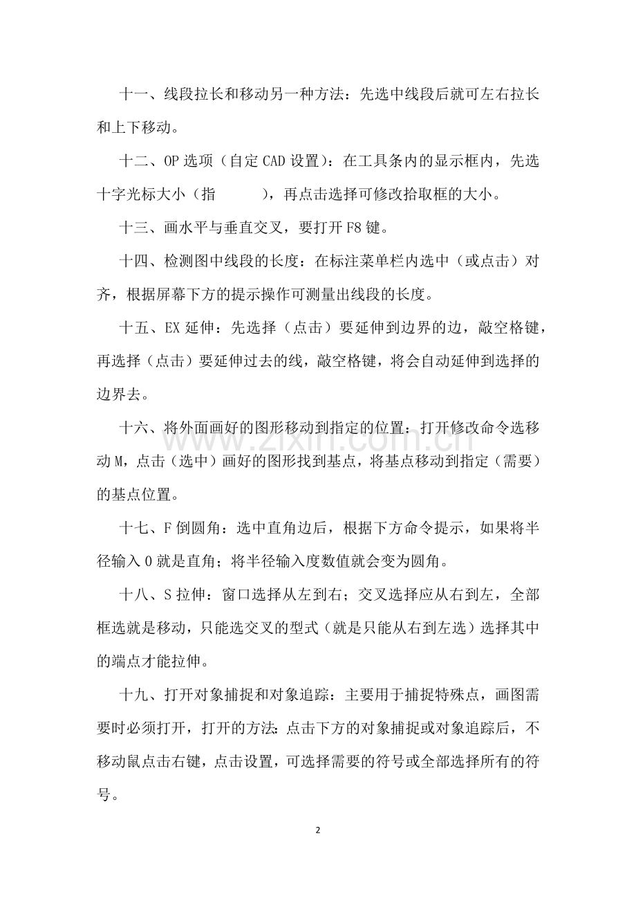 CAD2007绘图步骤及快捷键.docx_第2页