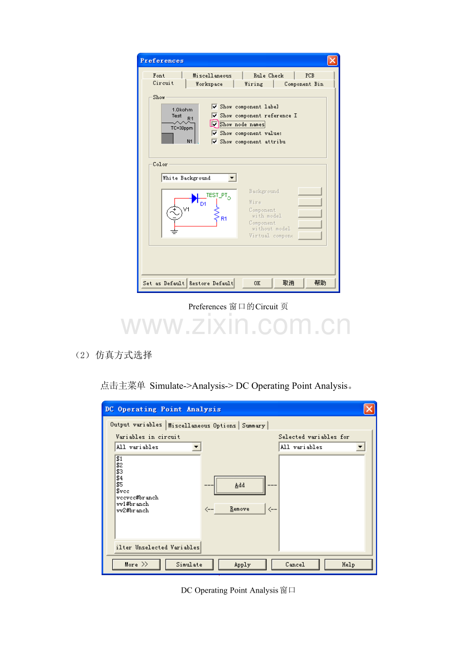 multisim仿真说明手册.docx_第2页