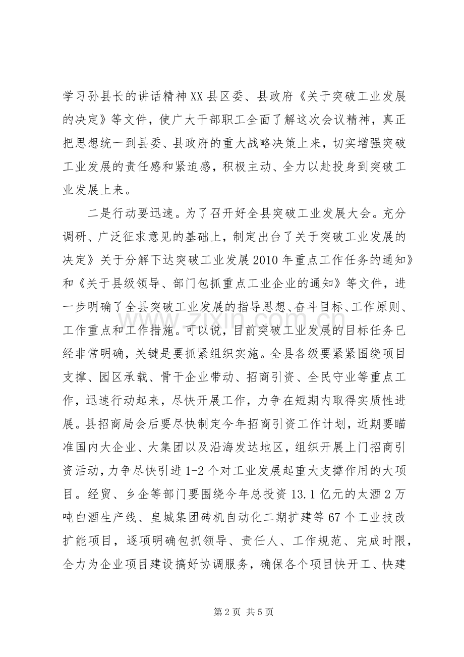 县长在突破工业发展会发言.docx_第2页