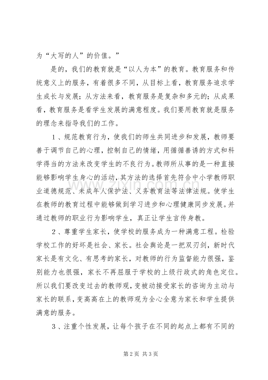 教育的理想与信念读后感范文.docx_第2页
