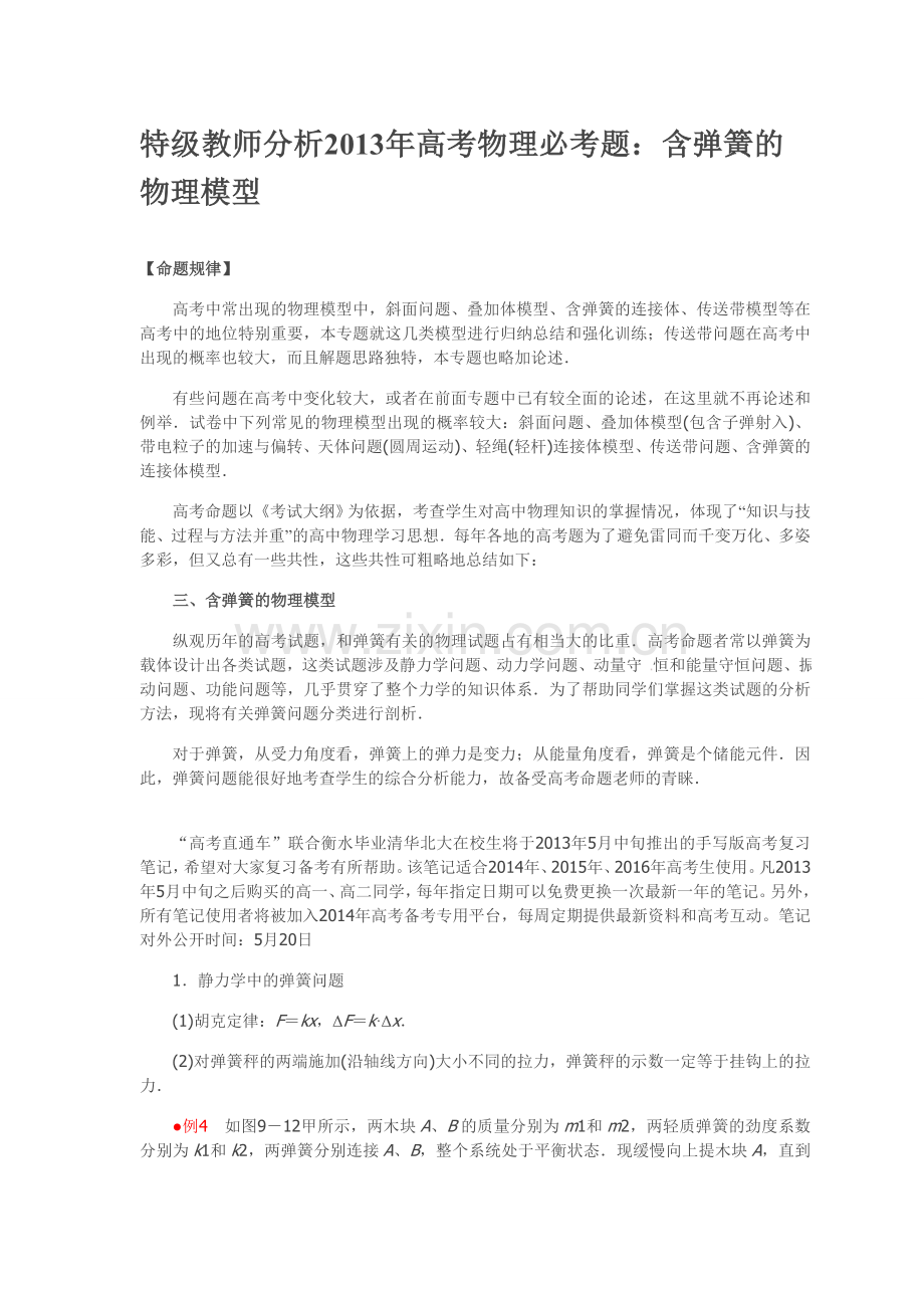 含弹簧的物理模型.doc_第1页