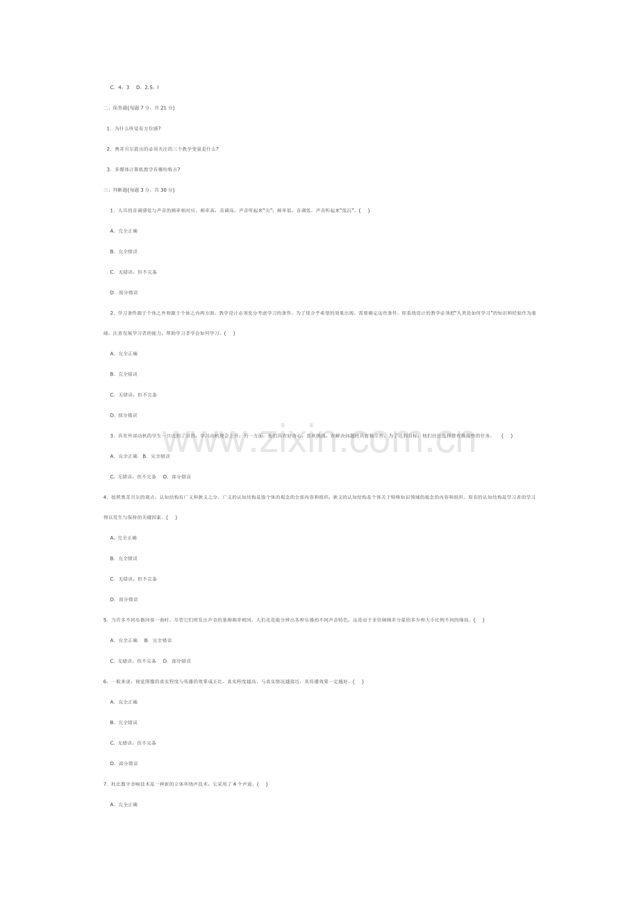 信息技术学习试题.doc_第2页