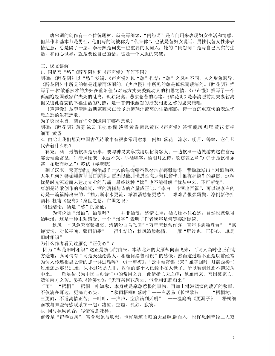 云南省陇川县第一中学高考语文《李清照词两首》教学设计-新人教版.doc_第2页