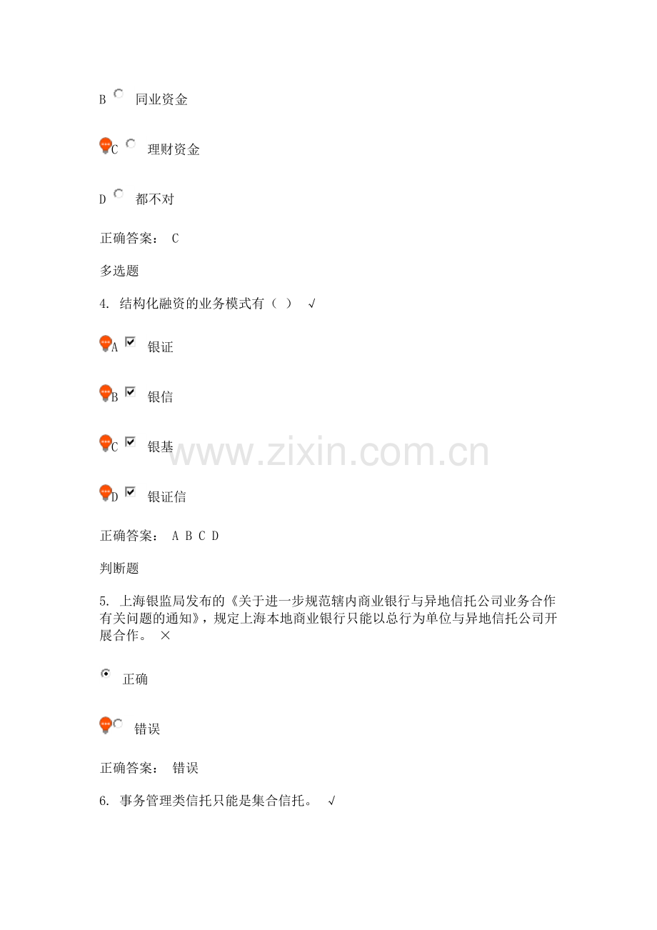 商业银行结构化融资之法律实务 时代光华 70分.doc_第2页